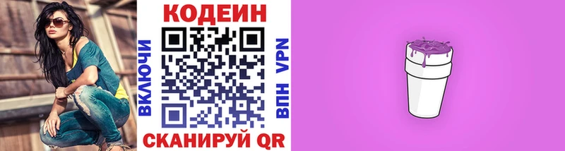 Кодеин Purple Drank  Малаховка 